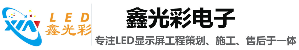 衡阳led显示屏