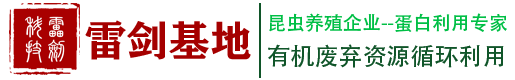 四川雷剑科技蝇蛆养殖基地五谷虫蛋白肽四川水仙子养殖黑水虻虫粉虫油小分子肽抗菌肽