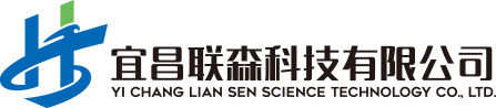 宜昌联森科技有限公司