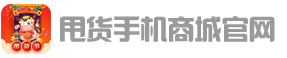 甩货官网