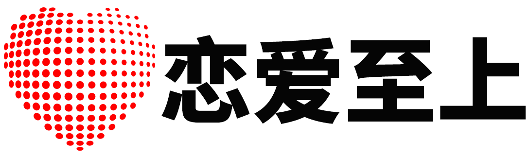 恋爱至上