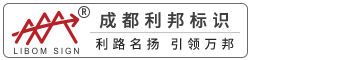 成都利邦广告公司