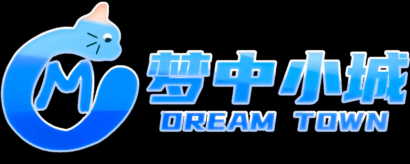 梦中小城小站