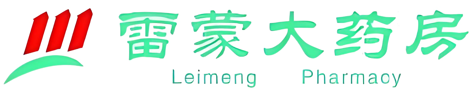 赤峰雷蒙药品经销有限责任公司