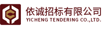 依诚招标