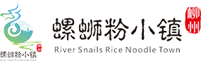 螺蛳粉小镇
