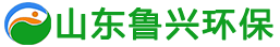 山东鲁兴环保科技有限公司