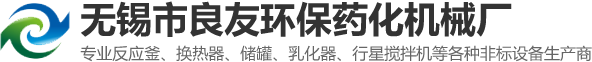 不锈钢反应釜厂家
