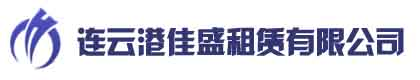 连云港脚手架出租搭建