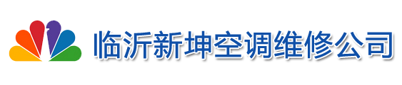 临沂空调移机,临沂空调维修,临沂空调回收,临沂二手空调买卖