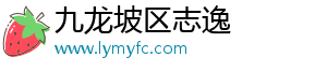 九龙坡区志逸服装店（个体工商户）