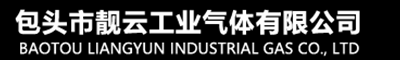 包头靓云工业气体