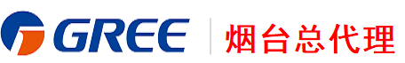 烟台格力空调总代理15953518227