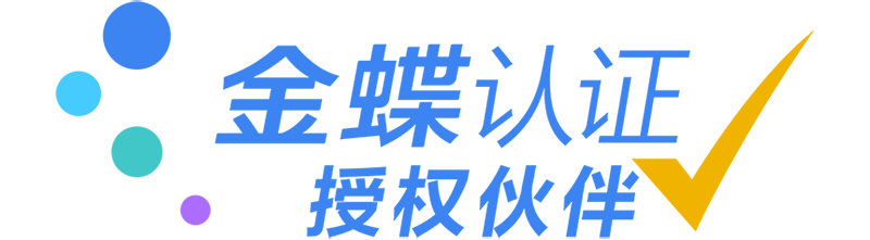 金蝶云软件