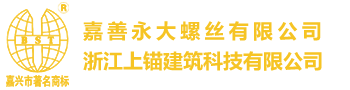 嘉善永大螺丝有限公司