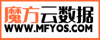 魔方云数据