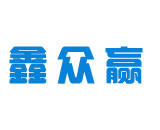 四川鑫众赢科技有限公司/成都除尘设备/成都废气处理/成都UV光氧设备/成都废漆处理/成都烤漆房厂/成都烟气处理设备厂