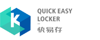 快易存智能寄存柜