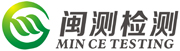 福建省闽测检测技术服务有限公司