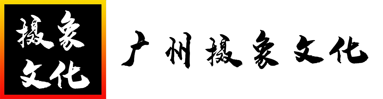 广州会议摄影摄像