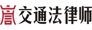 上海交通法律师【在线咨询】上海交通事故律师网