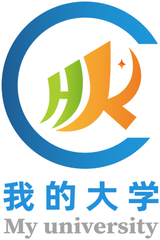 我的大学