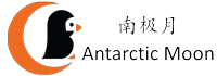 南极月