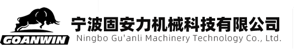 固安力冲床