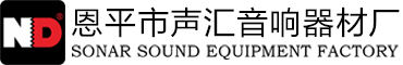 恩平市声汇音响器材厂