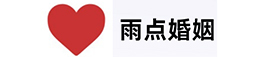 雨点婚姻首页