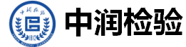 南京中润医学检验有限公司