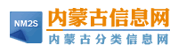 内蒙古分类信息网
