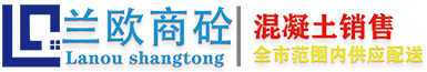 南宁混凝土公司