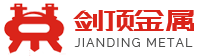 宁波市鄞州剑顶金属制品有限公司