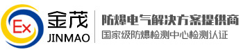 南通金茂防爆电气有限公司