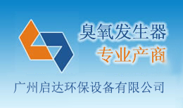 臭氧发生器专业厂商
