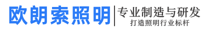 欧朗索照明