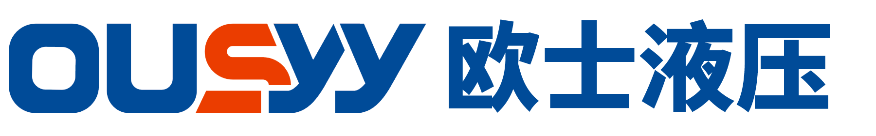 浙江欧士液压有限公司