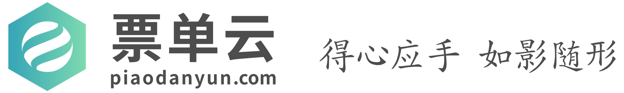 票单云