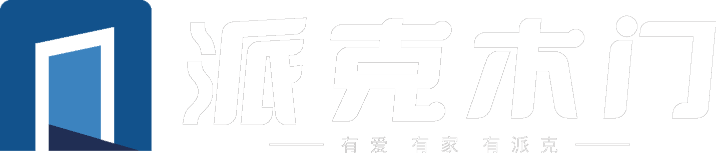 派克木门,烤漆木门,无漆木门,PET木门,环保生态木门