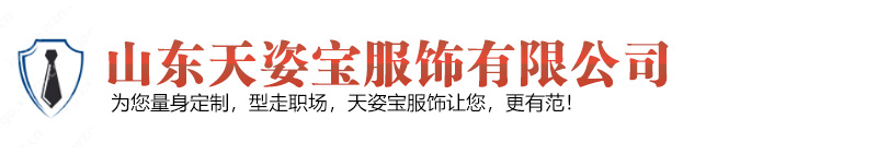 济宁工作服定做