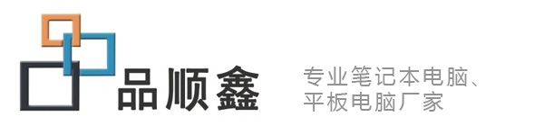 深圳市品顺鑫科技有限公司