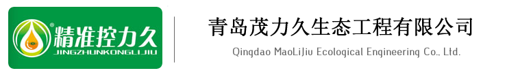 青岛茂力久生态工程有限公司