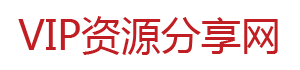 vip资源分享网