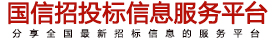 中国招标采购网