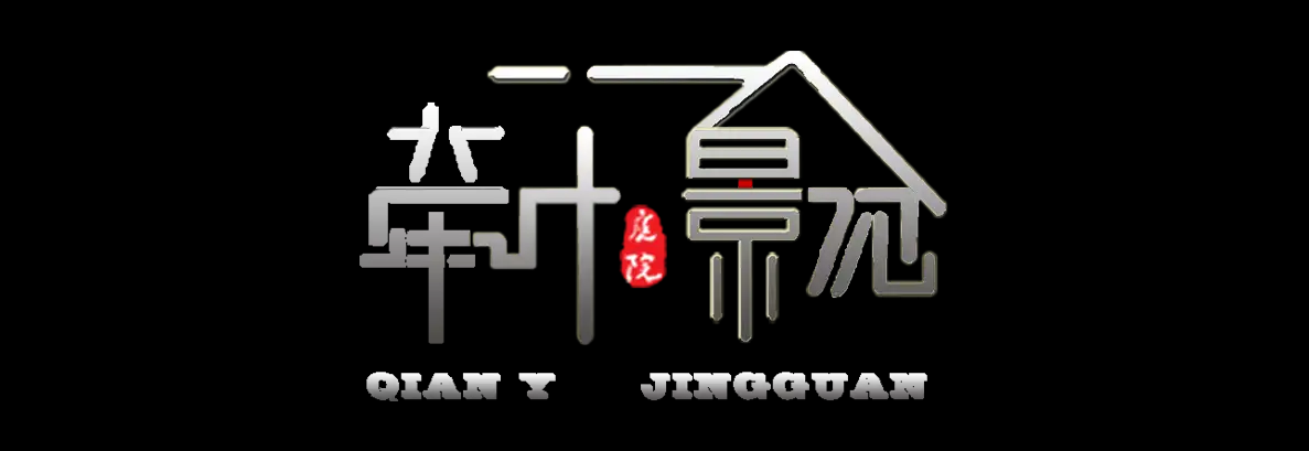 西安庭院设计公司「别墅庭院设计