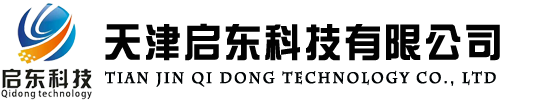 天津启东科技有限公司