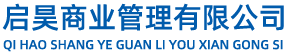 赣州启昊商业管理有限公司