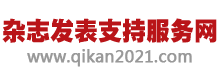 核心级期刊发表指导,期刊推荐