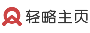 轻略主页